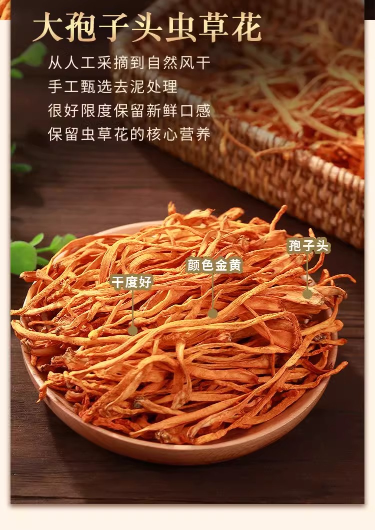 东北虫草花干货无硫农家新货手选精品 东北虫草花干货无硫农家新货手选精品